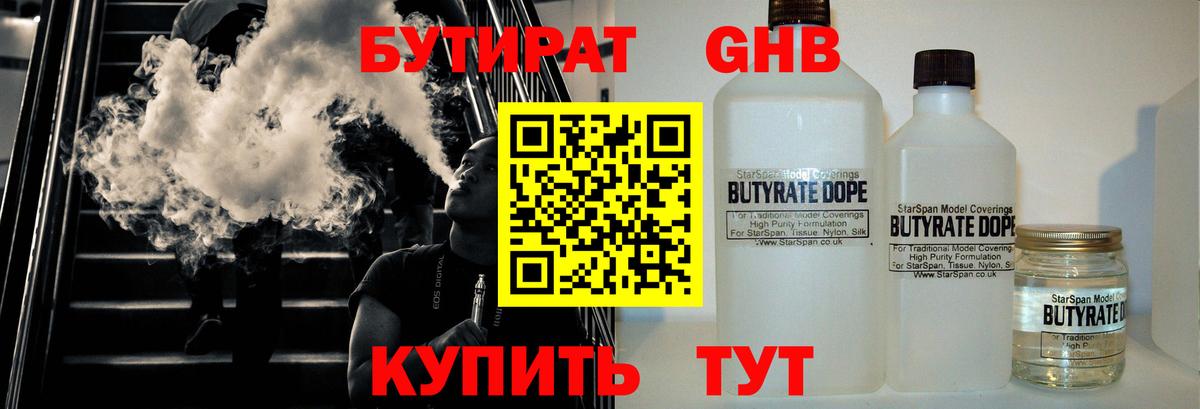 БУТИРАТ  Вход с VPN  Черкесск  Бутират бутик 