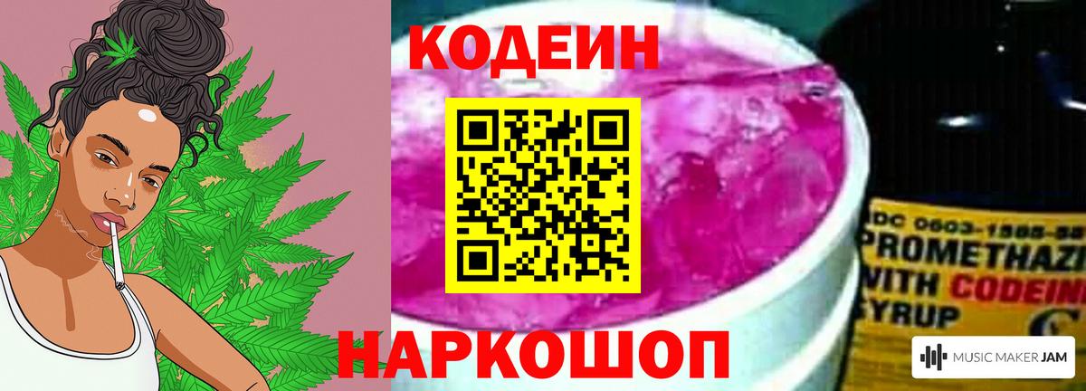 Кодеин Purple Drank  Кодеиновый сироп Lean напиток Lean (лин)  Черкесск  Вход с VPN 