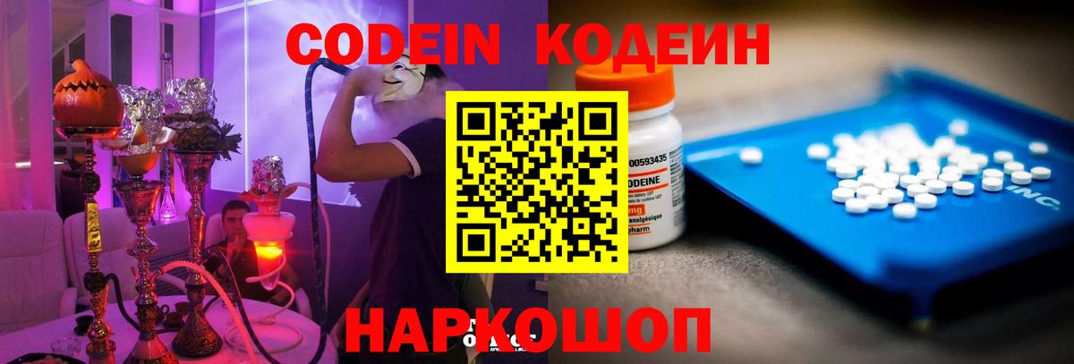 Кодеиновый сироп Lean напиток Lean (лин) Черкесск
