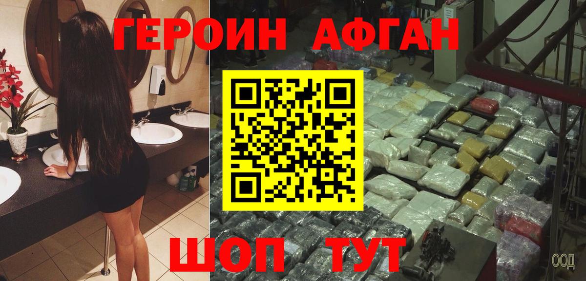 ГЕРОИН белый Черкесск