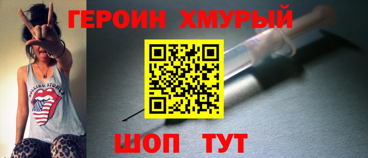 Черкесск  Героин хмурый  Вход с VPN 