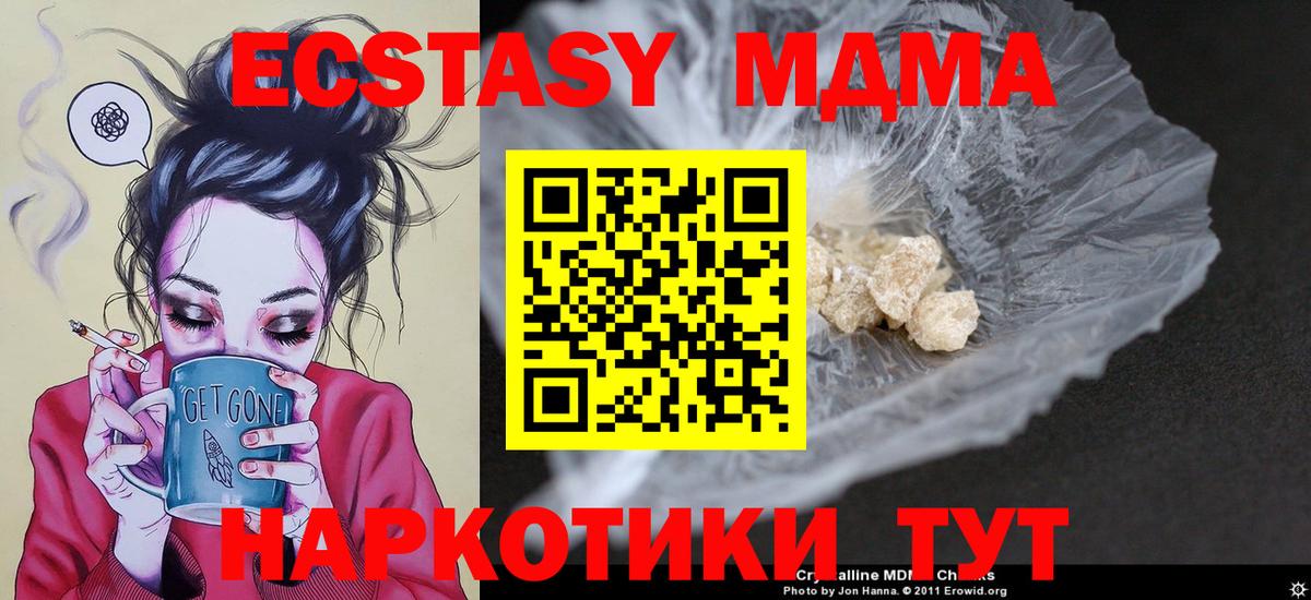 MDMA  MDMA кристаллы  МДМА молли  Вход с VPN  Черкесск 